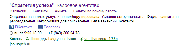 сниппет с быстрыми ссылками