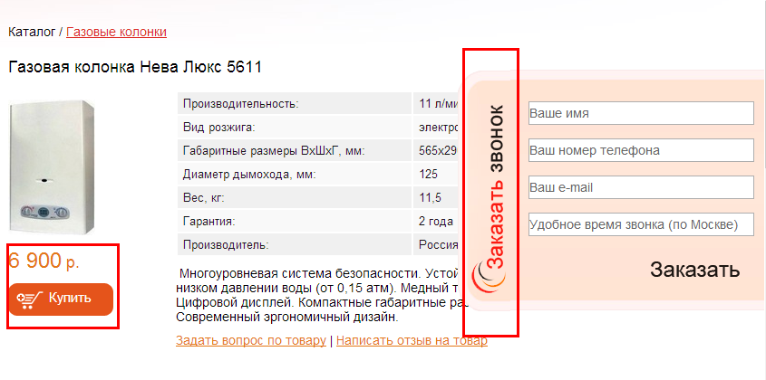 заказать звонок