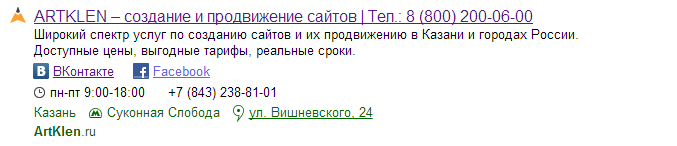 оформленный поисковый сниппет