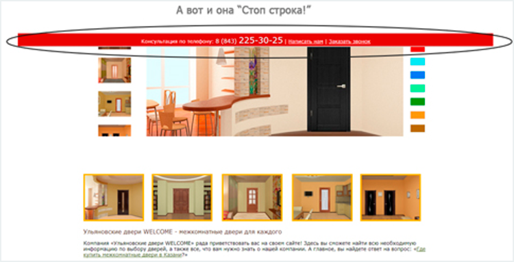 Стоп-строка