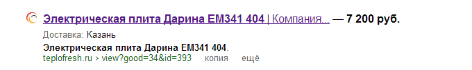 поисковый сниппет с оформленной ценой