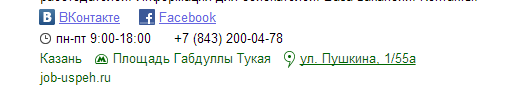 сниппет с адресом, телефоном и социальными сетями
