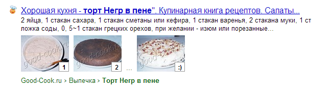 пример кулинарного сниппета