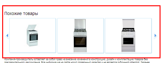 блок похожие товары