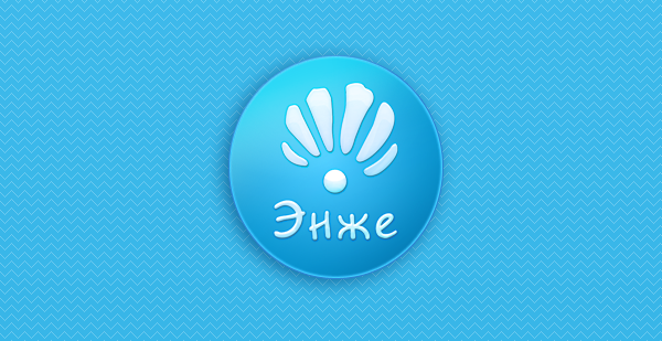 Стоматология "Энже"